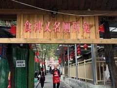 -食神又名厕所兔