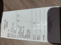 账单-老鼎旺安格斯牛肉火锅(衡艺广场店)