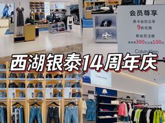 -杭州西湖银泰百货