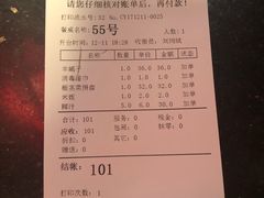 账单-芦月轩羊蝎子(劲松店)