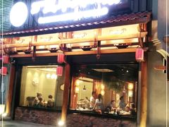 门面-丁里羊肉小镇(天鹅湖总店)
