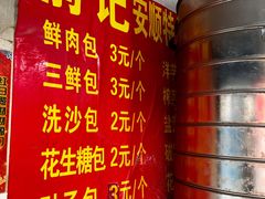 -俞记安顺特色破酥包(民生路店)