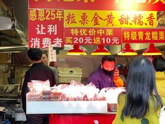 -高记桂花糖炒栗(鼓楼店)