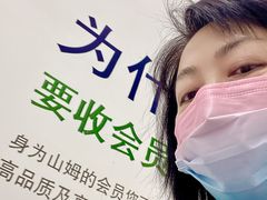 -山姆会员商店(邻瑞广场店)