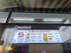 -普宁反沙番薯芋头