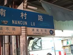 -海幢瑞芳饮食店