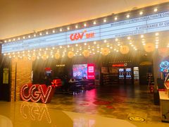 -CGV影城(悦荟4DX店)