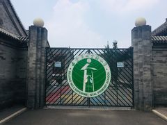 -北京第二实验小学
