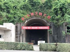 -816工程景区