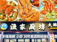 -渔家厨坊·海鲜大排档(湄洲岛店)