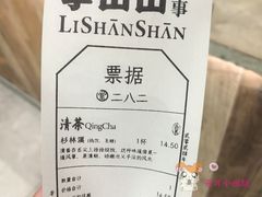 账单-李山山茶事(景枫店)
