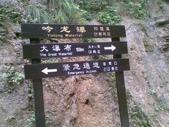 -云台山风景名胜区