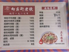 -向东街老玖面馆总店