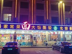 -北京蓟门饭店(南戴河分店)