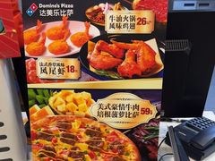 -达美乐比萨(商城路店)