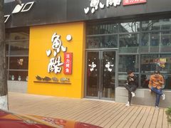 门面-鱼酷活鱼烤鱼(中联广场店)