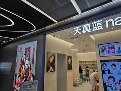 -天真蓝照相馆(五角场百联又一城店)