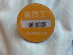-海底捞火锅(金鼎广场店)