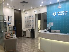 -固瑞齿科(国贸门诊店)