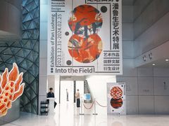 -深圳市当代艺术与城市规划馆