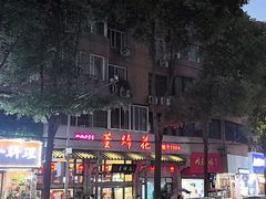 -双流老字号董蹄花(广场路店)