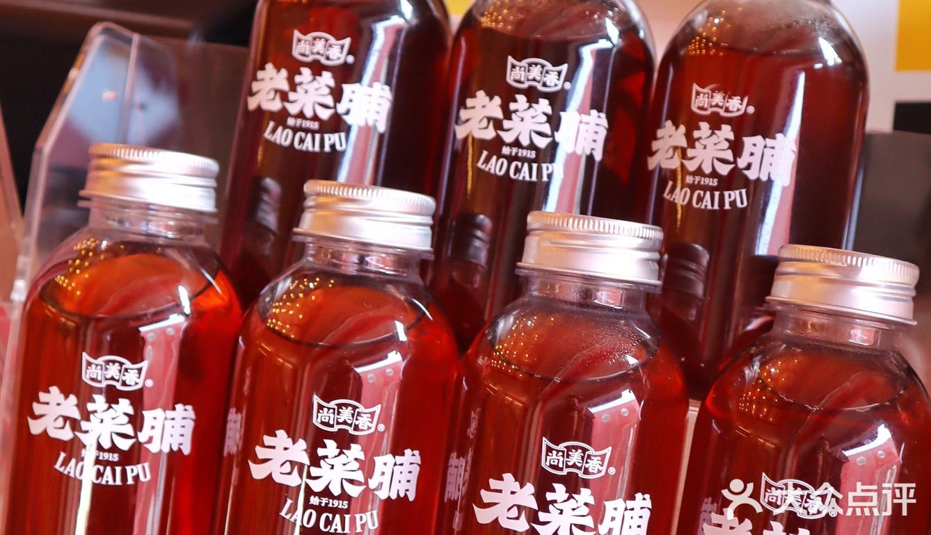 干了这瓶88年的老菜脯水
