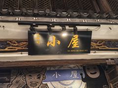 -大冰的小屋(大理古城店)