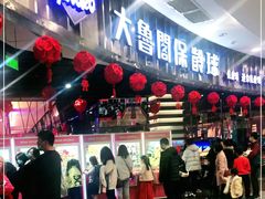 -大鲁阁保龄球(苏州园区店)