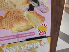 -粉粉乐鲷鱼烧(美罗城店)