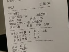 账单-老娘舅(杭州良渚永旺梦乐城店)