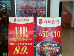 门面-天府国麻辣香锅(悦荟广场店)