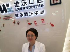 -维乐口腔(美维云门诊陆家嘴店)