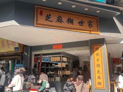 -芝麻糊世家(西华店)