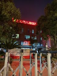 -上海市儿童医院(泸定路院区)