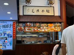 -孙盛兴奥灶面馆·蟹黄面·三虾面(山塘街总店)