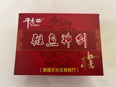 -干老四雅鱼饭店(滨江西路店)