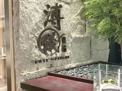 -溥仪眼镜PUYI OPTICAL(国贸商城店)