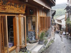 -和顺古镇
