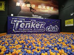 -Tenker Club弹刻极限主题公园 · 蹦床 · 团建 · 生日派对(大关店)