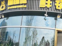 -蛙兔鸡自贡风味·特色江湖菜(广都店)