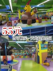 -欢乐陶陶儿童主题乐园(龙岗店)