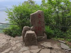 -五女山景区