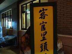 -新川办餐厅