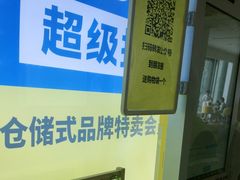 -BIGOFFS 超级折扣(仁恒伊势丹店)