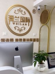 -薇兰专业脱毛连锁机构