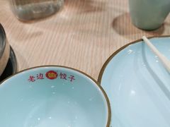 -老边饺子馆(西站店)