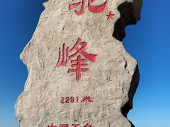 -驼梁风景区