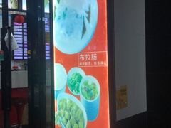 -禾师兄·布拉肠(一德路店)