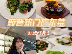-胜记为食家·创新粤菜(车公庙店)