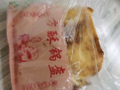 -小陈方酥锅盔(古城总店)